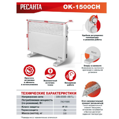 Конвекторы ресанта ОК-1500СН ОК-1500СН от магазина Zakaz43