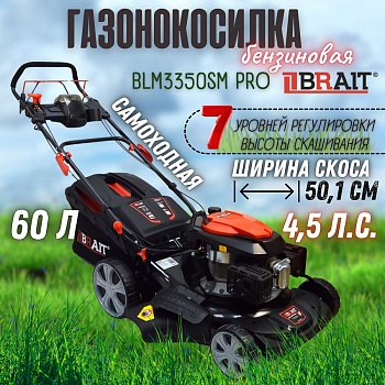 Газонокосилки Brait BLM 3350SM PRO — фото, цена, купить