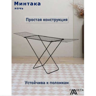 Сушилка для белья Сушилка для белья напольная 18м "Минтака ночь" П041/2-2 П041/2-2 от магазина Zakaz43