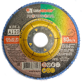 Круги лепестковые Круг тарельчатолепестковый Луга Ф125х22 зерно 80 — фото, цена, купить