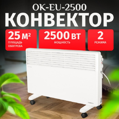 Конвекторы Eurolux ОК-EU-2500 ОК-EU-2500 от магазина Zakaz43