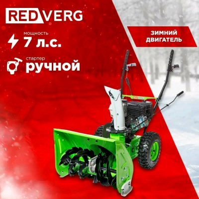 Снегоуборочники RedVerg RD-SB56/7W RD-SB56/7W от магазина Zakaz43