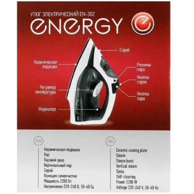 Утюги Energy EN 302 серый EN-302 от магазина Zakaz43