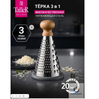 Терки Taller TR 98299 98299 от магазина Zakaz43