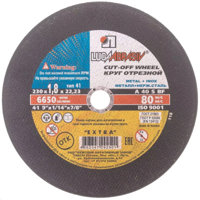 Круги отрезные Круг отрезной Луга по металлу Ф125х1,0х22,2  от магазина Zakaz43