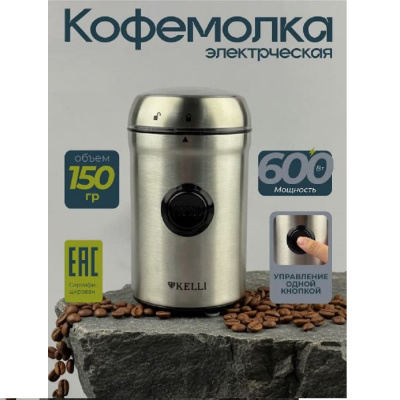 Кофемолки KELLI KL-5116 KL-5116 от магазина Zakaz43