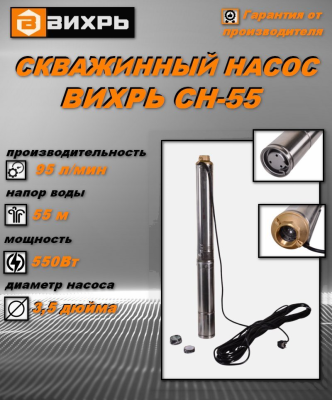 Насосы глубинные Вихрь СН-55 68/3/9 от магазина Zakaz43