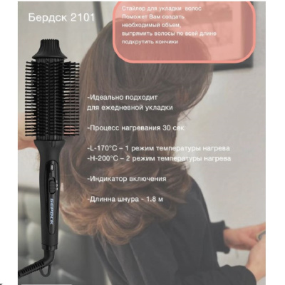 Фены-расчески Бердск-2101 Бердск-2101 от магазина Zakaz43