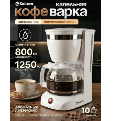 Кофеварки Sakura SA-6109W SA-6109W от магазина Zakaz43