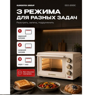 Жарочные шкафы Eurostek EEO-2003C кремовый EEO-2003C от магазина Zakaz43