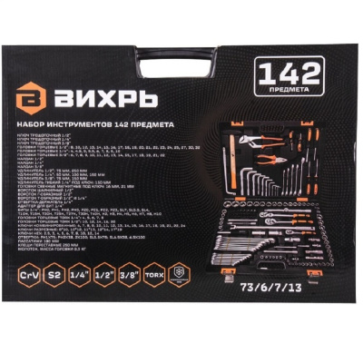 Наборы инструментов Набор инструментов, 1/2", 1/4", CrV, в кейсе 142 предм Вихрь 73/6/7/13 от магазина Zakaz43