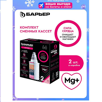 Сменные картриджи Барьер АКТИВ Сила Сердца — фото, цена, купить