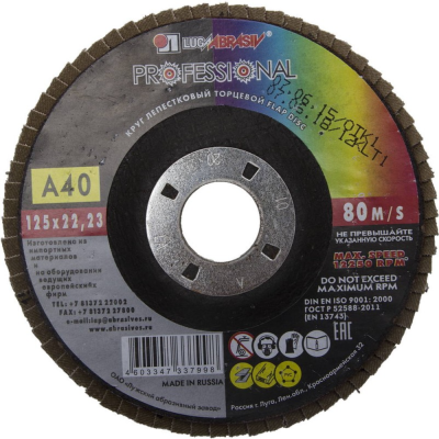 Круги лепестковые КЛТ 125 P40 (Луга) 3656-125-40 от магазина Zakaz43