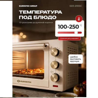 Жарочные шкафы Eurostek EEO-2003C кремовый EEO-2003C от магазина Zakaz43