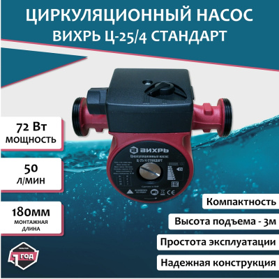 Насосы циркуляционные Вихрь Ц-25/4 Стандарт Ц-25/4 от магазина Zakaz43