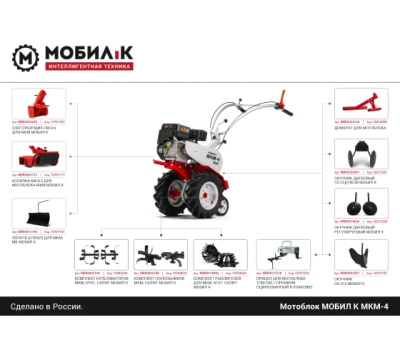 Мотоблоки МОБИЛ К МКМ-4 КОМФОРТ арт. MBK0018462 МКМ-4 КОМФОРТ от магазина Zakaz43