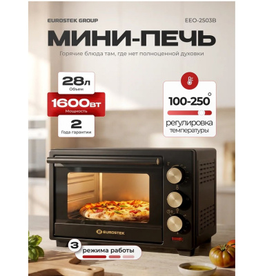 Жарочные шкафы Eurostek EEO-2503B черный EEO-2503B от магазина Zakaz43