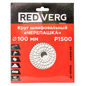 Круги шлифовальные Круг шлифовальный ("черепашка") REDVERG 100мм P1500 (901500) — фото, цена, купить