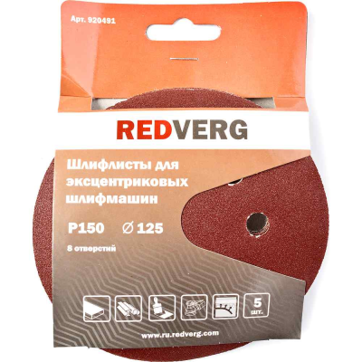 Шлифовальная бумага Шлифлист Redverg для эксцентриковых шлифмашин 8 отверстий 125мм Р150 (5шт)(920491) 920491 от магазина Zakaz43