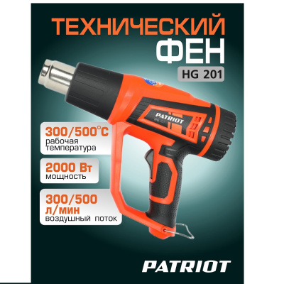 Фены Patriot HG201 HG201 от магазина Zakaz43