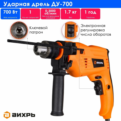 Дрели сетевые Вихрь ДУ-700 72/8/2 от магазина Zakaz43