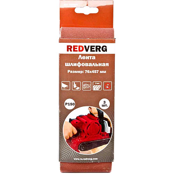 Шлифовальные ленты Лента шлифовальная Redverg 76х457мм Р150 (3шт)(920061) — фото, цена, купить