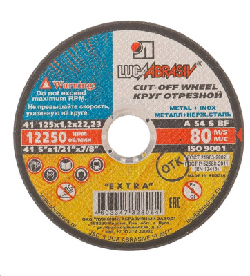 Круги отрезные Круг отрезной Луга по металлу Ф125х1,0х22,2  от магазина Zakaz43