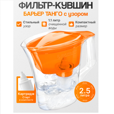 Фильтры-кувшины Барьер Танго В291Р00 от магазина Zakaz43