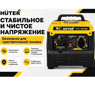 Бензиновые генераторы Huter DN1500i 64/10/4 от магазина Zakaz43