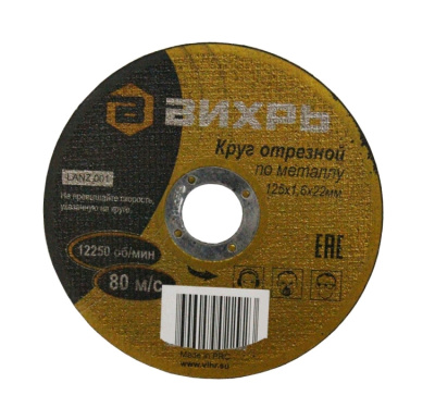 Круги отрезные Круг отрезной Луга по металлу Ф125х1,0х22,2  от магазина Zakaz43