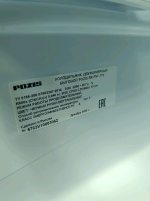 Отдельностоящий  Pozis RK FNF-172В черный Уценка с/н 5763V10003062 RK-FNF-172B от магазина Zakaz43