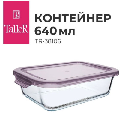 Посуда для микроволновки TalleR TR-38106 TR-38106 от магазина Zakaz43
