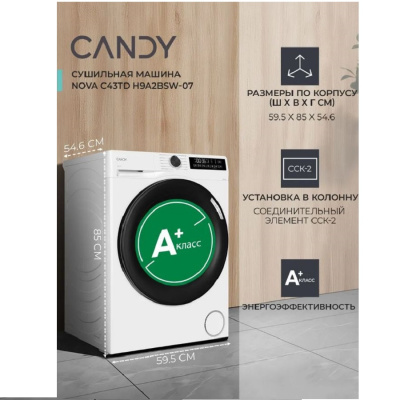 Сушильные машины CANDY C43TD H9A2BSW-07 H9A2BSW-07 от магазина Zakaz43