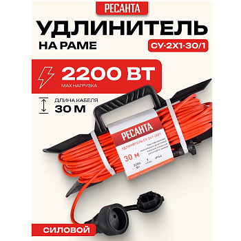 Удлинители Удлинитель силовой на раме, СУ-2х1-30/1 (IP44) Ресанта — фото, цена, купить