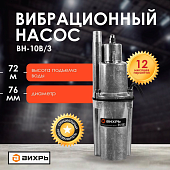 Насосы глубинные Вихрь ВН-10В — фото, цена, купить