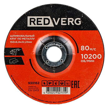 Круги шлифовальные Круг шлифовальный REDVERG по металлу 150х6,0х22,23мм(930162) — фото, цена, купить