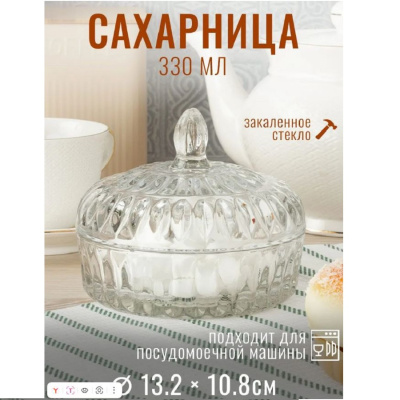 Сахарницы Сахарница стеклянная 330мл Зарин (ZARIN) CB7077GCL CB7077GCL от магазина Zakaz43