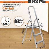 Лестницы, Стремянки Стремянка алюминиевая СА 1х3 Вихрь — фото, цена, купить