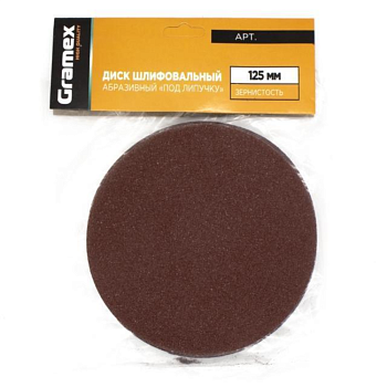 Круги шлифовальные Круг абразивный шлифовальный под "липучку" 125 мм зерно  80 (уп.10 шт.) GRAMEX — фото, цена, купить