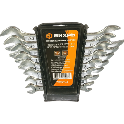 Рожковые Набор рожковых ключей 8 шт. 6 - 22 Вихрь (Код ТН ВЭД: 8204110000) 73/6/5/4 73/6/5/4 от магазина Zakaz43
