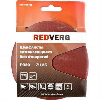 Шлифовальная бумага Шлифлист Redverg самоклеющийся без отверстий 125мм Р320 (5шт)(920741) — фото, цена, купить