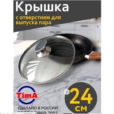 Крышки Крышка стекл 24см с метал ободком TimA 5724 5724 от магазина Zakaz43