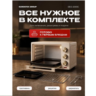 Жарочные шкафы Eurostek EEO-2003C кремовый EEO-2003C от магазина Zakaz43