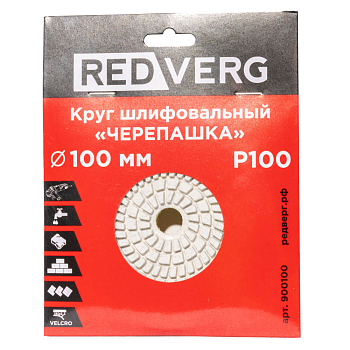 Круги шлифовальные Круг шлифовальный ("черепашка") REDVERG 100мм P100 (900100) — фото, цена, купить