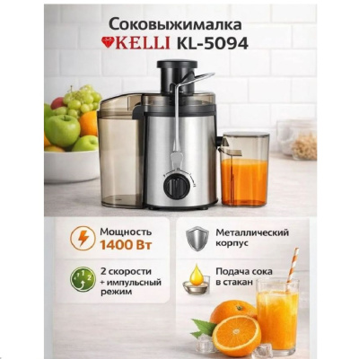 Соковыжималки KELLI KL-5094 KL-5094 от магазина Zakaz43