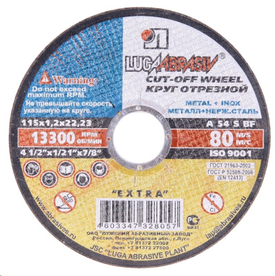 Круги отрезные Круг отрезной Луга по металлу Ф125х1,0х22,2  от магазина Zakaz43