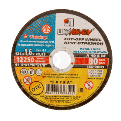Круги отрезные Круг отрезной Луга по металлу Ф125х1,0х22,2  от магазина Zakaz43