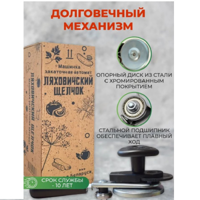 Консервация Машинка закаточная автомат Ляховичский щелчок 1 от магазина Zakaz43