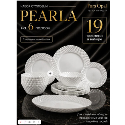 Сервиз столовый Набор столовый Pars Opal 19пр с блюдом ПЕРЛА БЕЛАЯ (PEARLA WHITE) PO-19SD-P ИУ 124700 от магазина Zakaz43