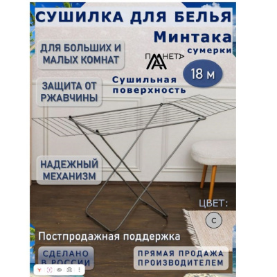 Сушилка для белья Сушилка для белья напольная 18м "Минтака сумерки" П041/2-1 П041/2-1 от магазина Zakaz43